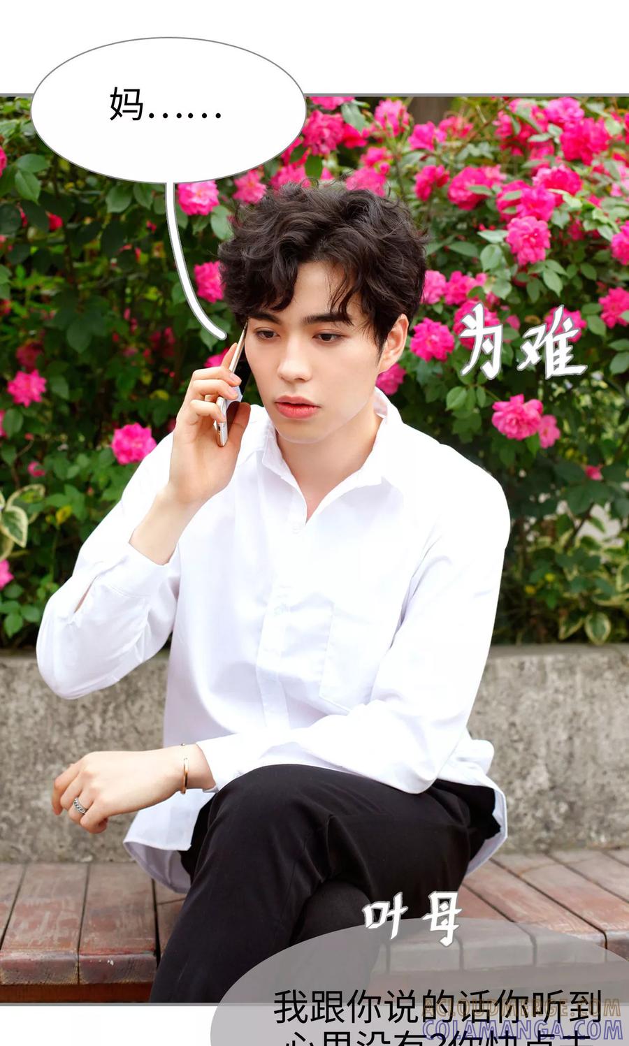 《腹黑校草宠成瘾》第33话 第3页