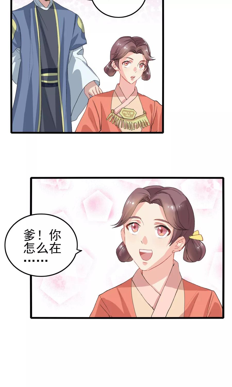 《神探状元花》第34话 第8页