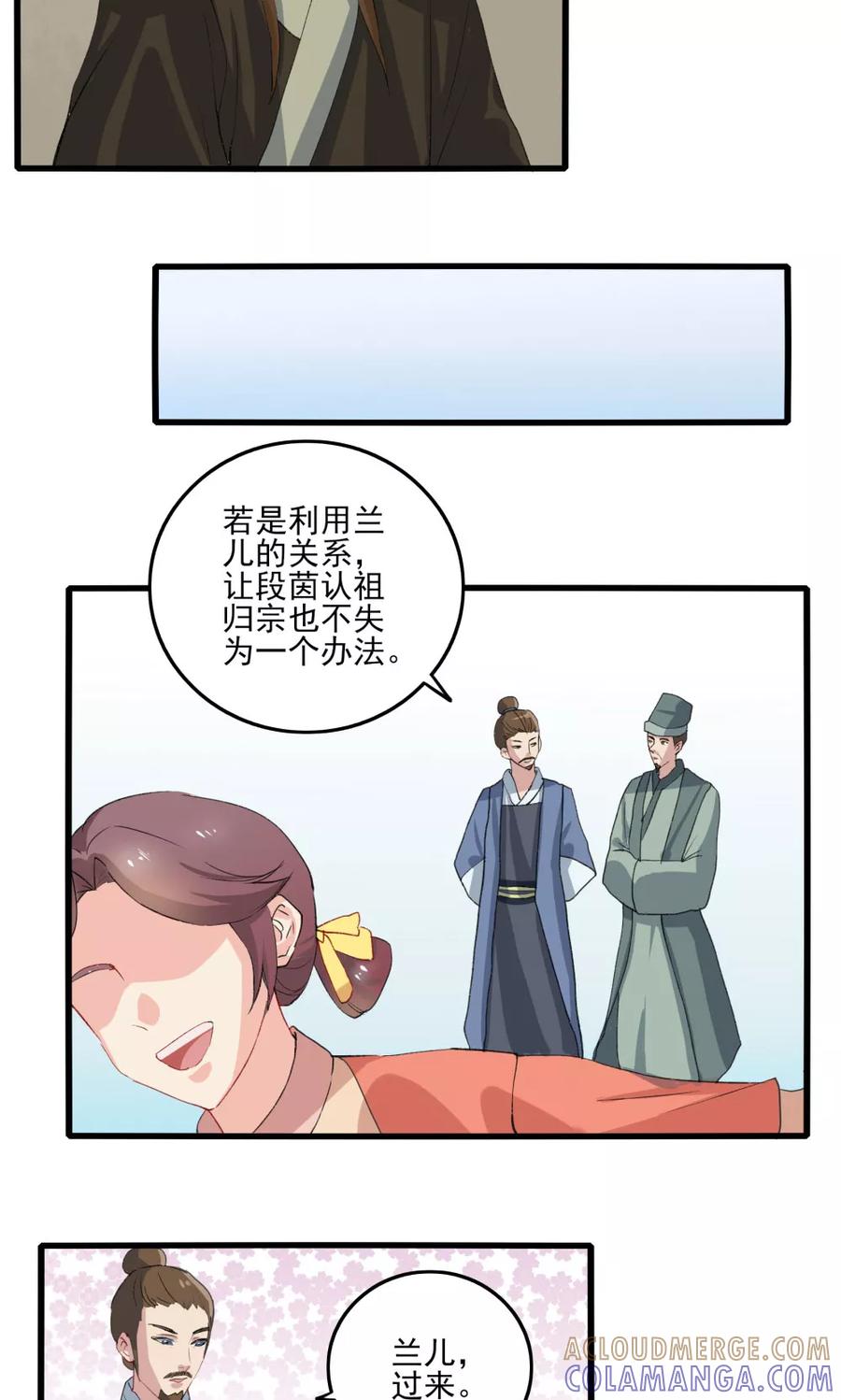 《神探状元花》第34话 第7页
