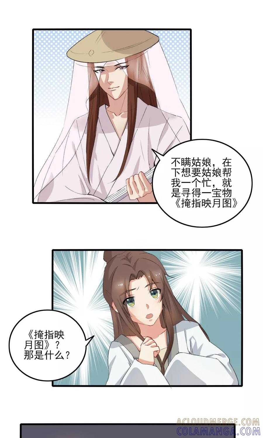 《神探状元花》第34话 第17页