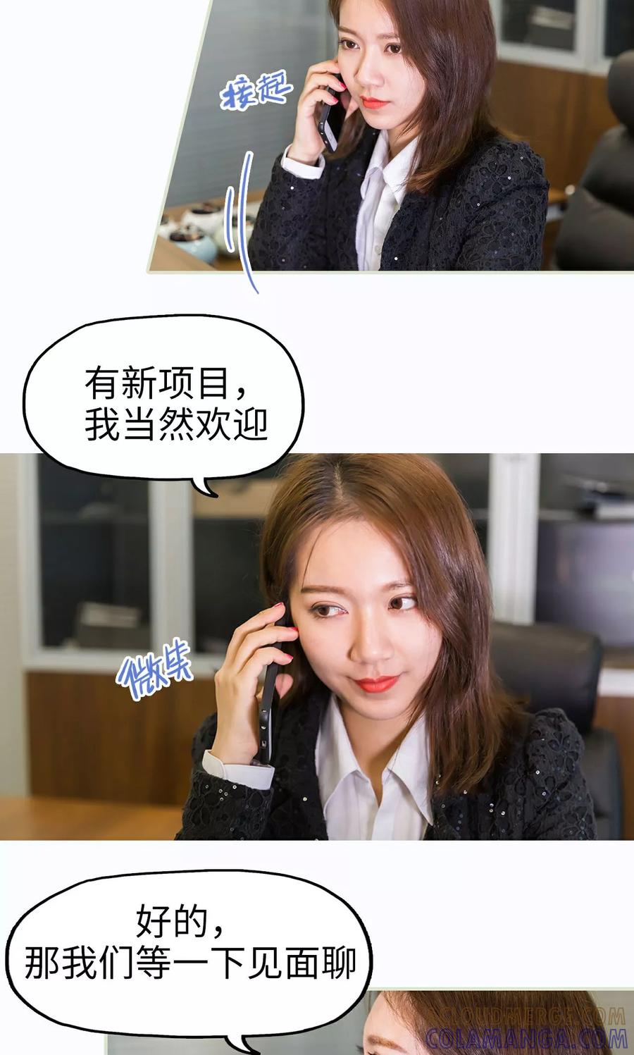 《美女总裁的极品男佣》第34话 第3页