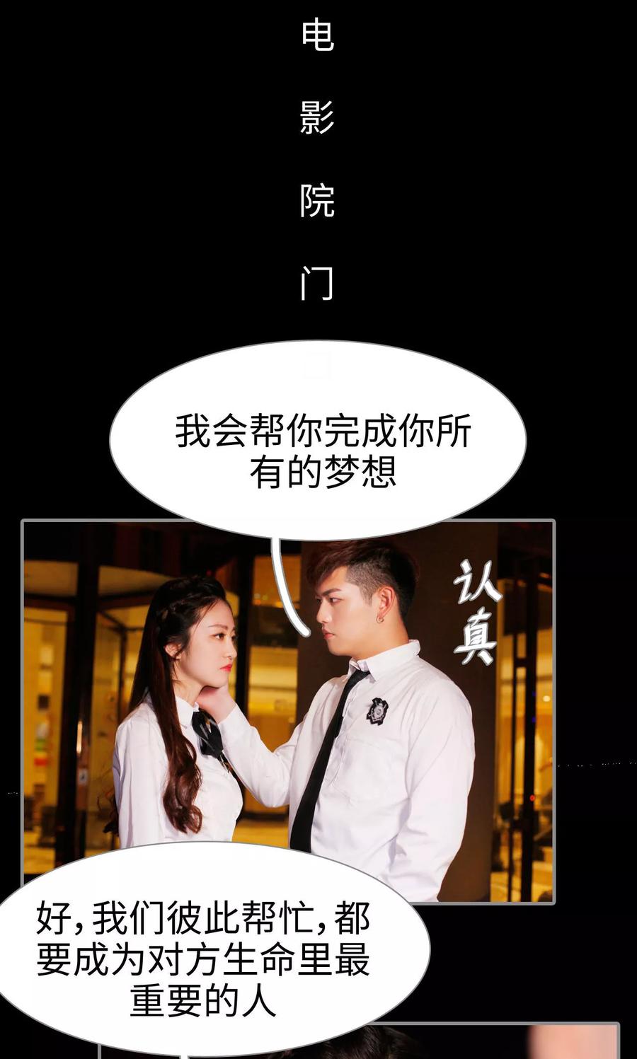 《腹黑校草宠成瘾》第34话 第2页