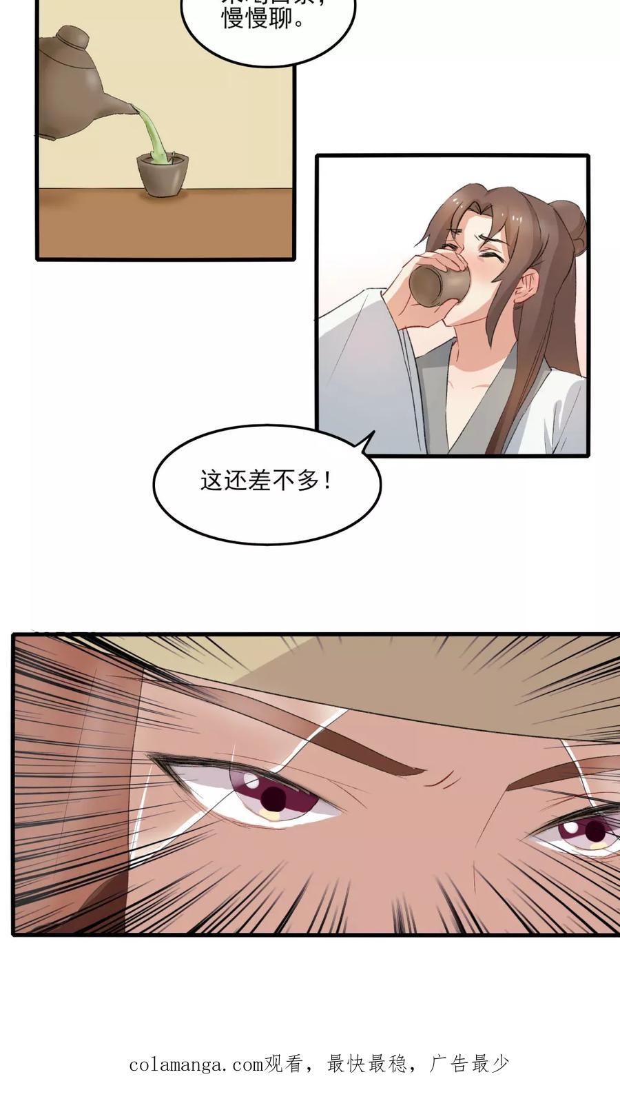 《神探状元花》第34话 第20页