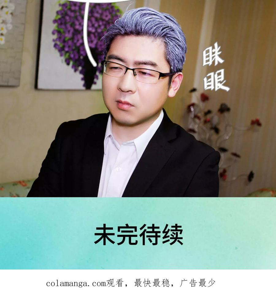 《腹黑校草宠成瘾》第34话 第20页