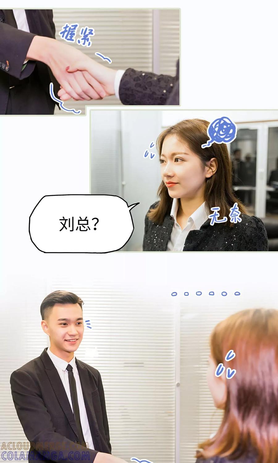 《美女总裁的极品男佣》第34话 第11页