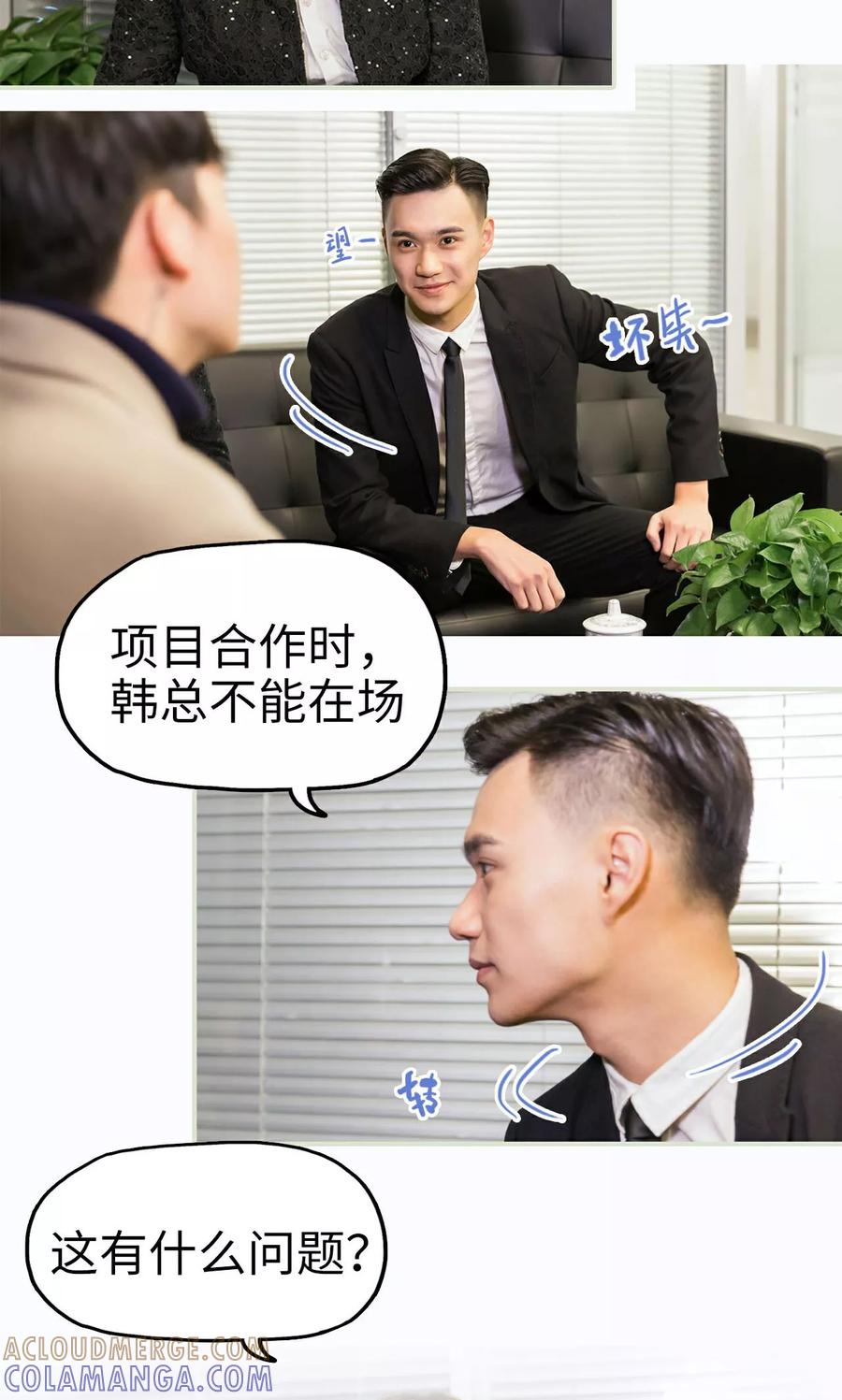 《美女总裁的极品男佣》第34话 第19页