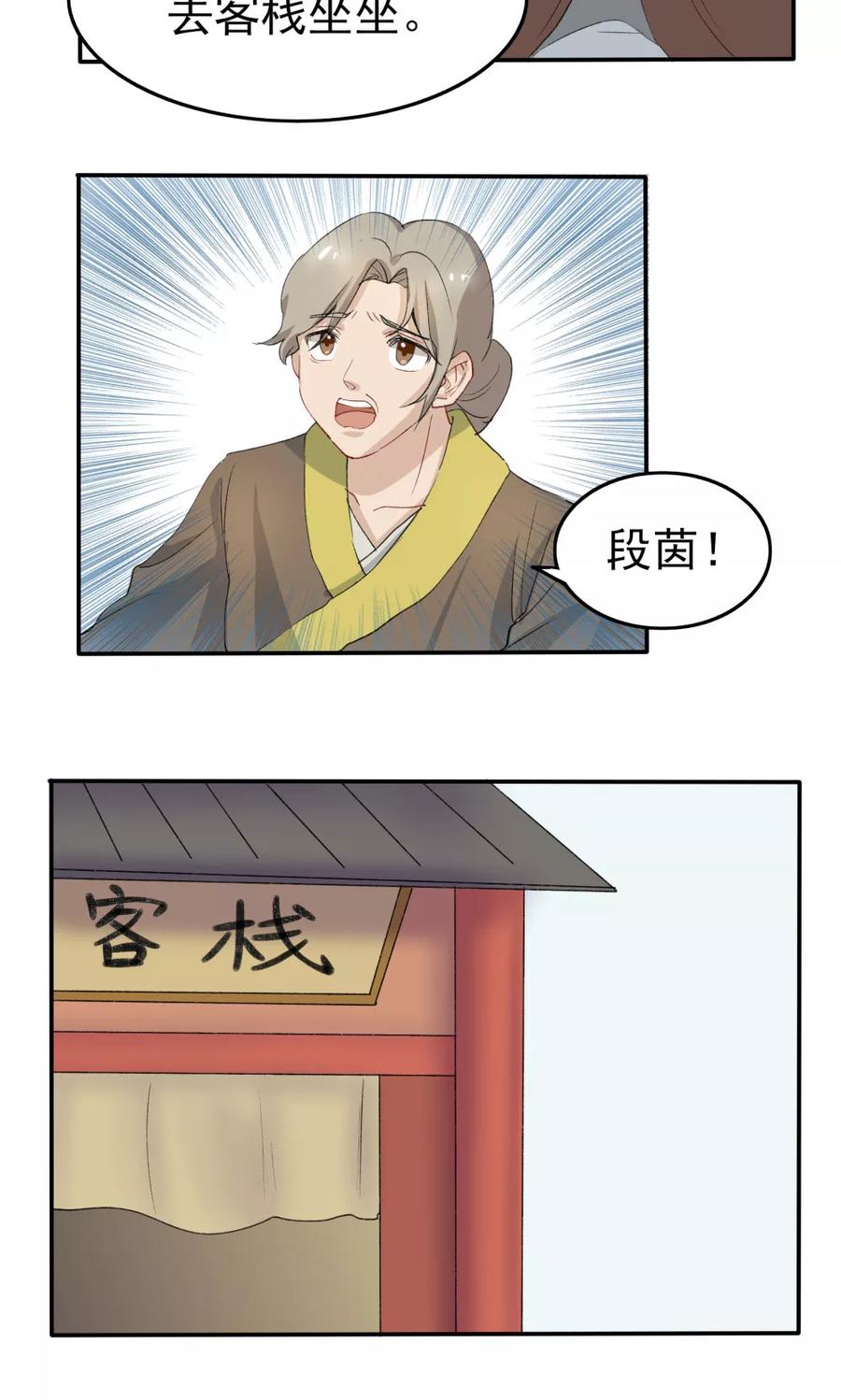 《神探状元花》第34话 第12页