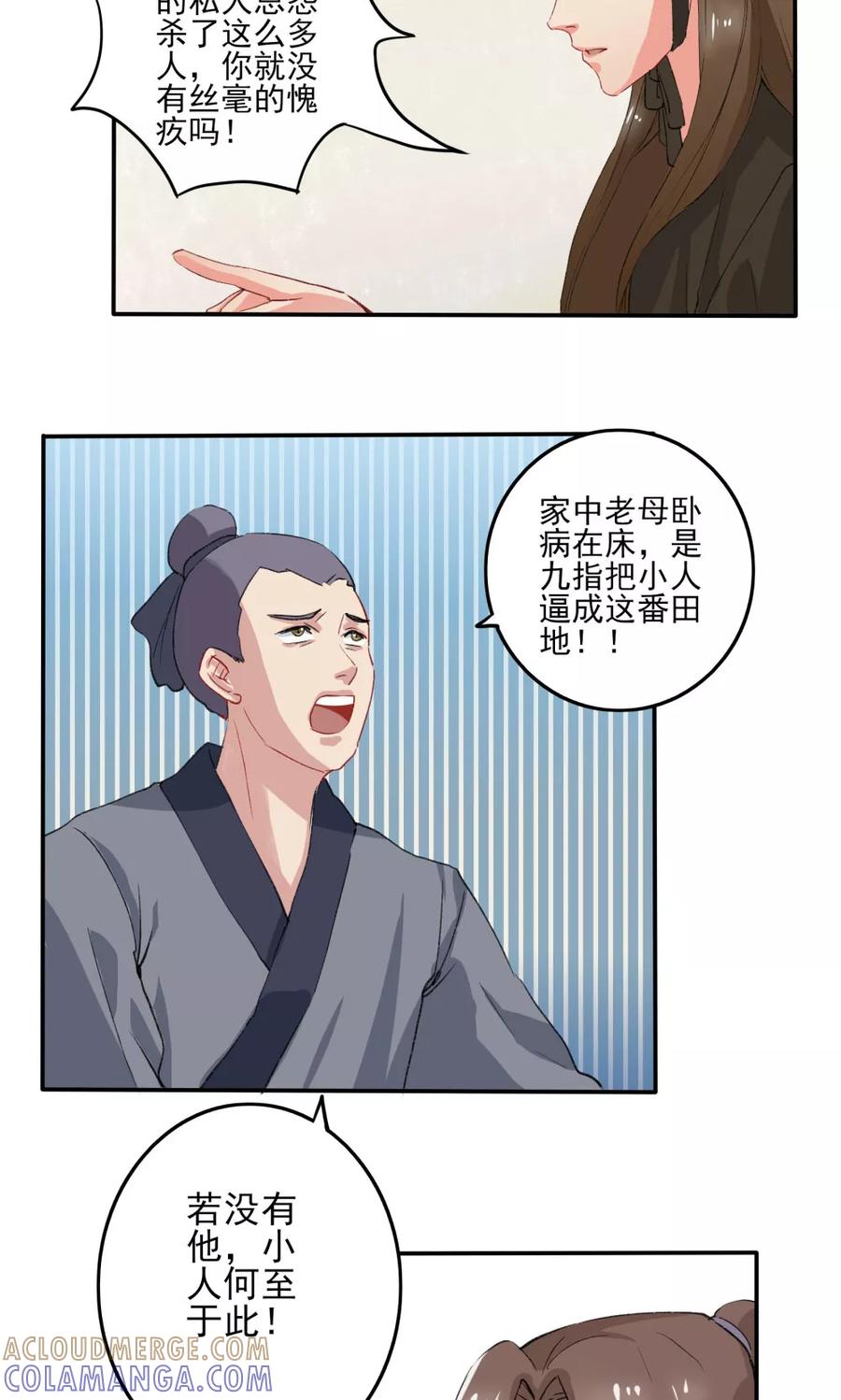 《神探状元花》第34话 第3页