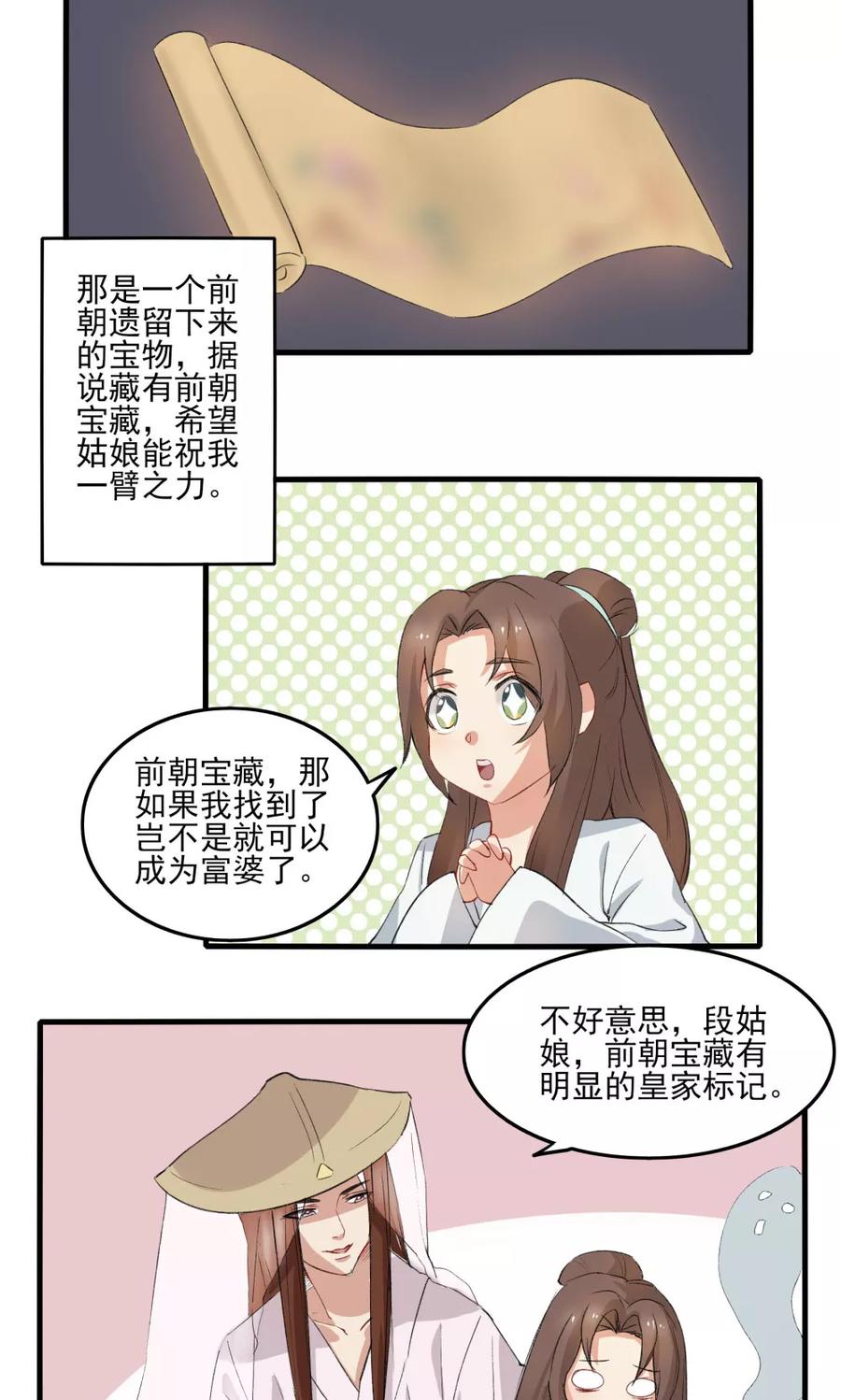 《神探状元花》第34话 第18页