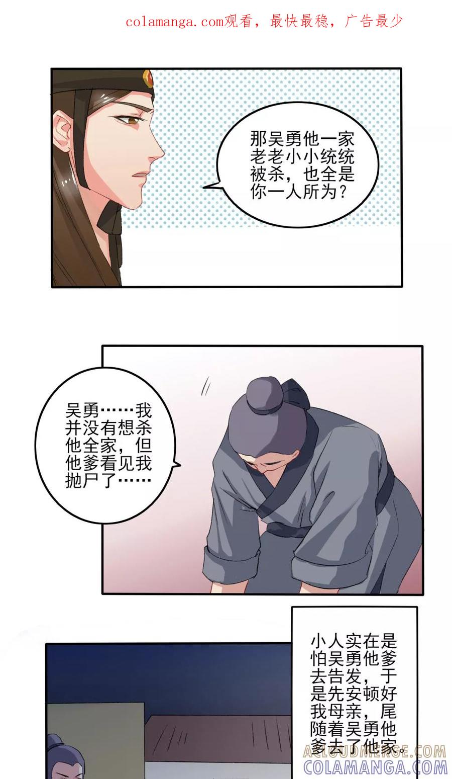《神探状元花》第34话 第1页