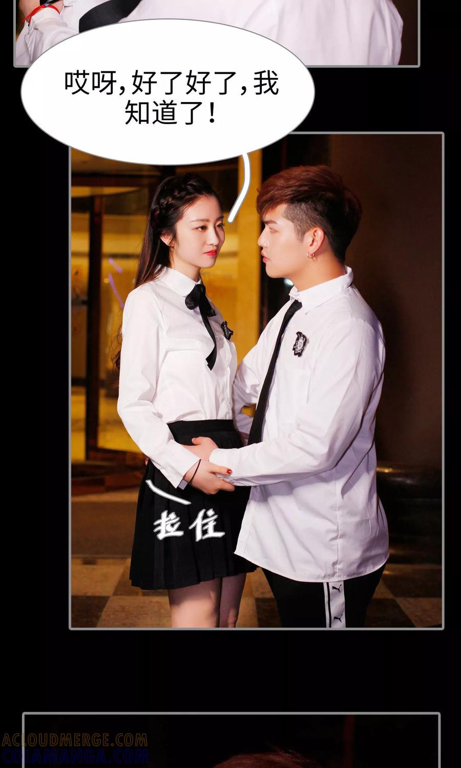《腹黑校草宠成瘾》第34话 第9页