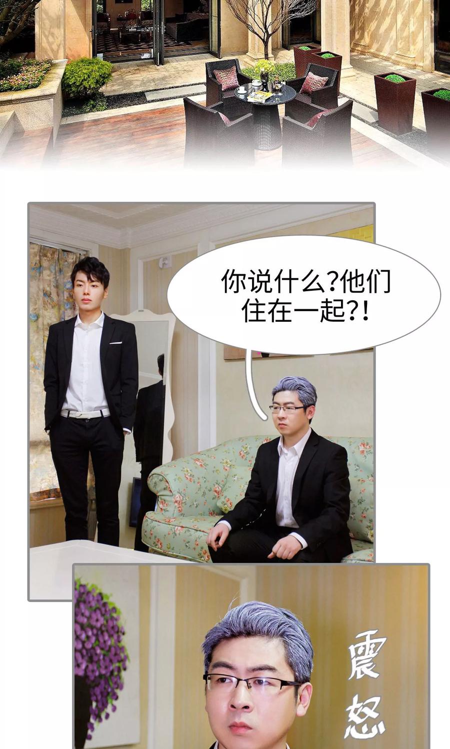 《腹黑校草宠成瘾》第34话 第18页