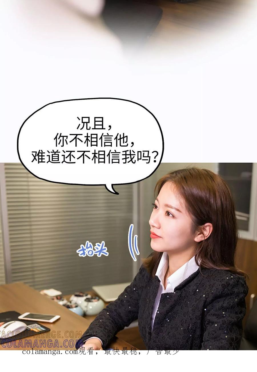 《美女总裁的极品男佣》第34话 第23页