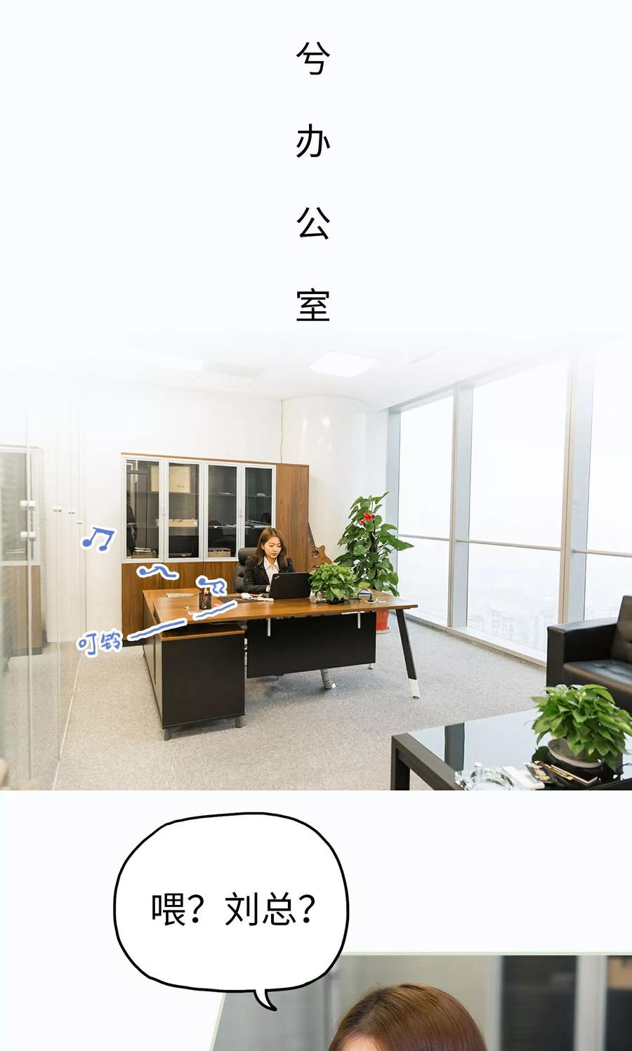 《美女总裁的极品男佣》第34话 第2页