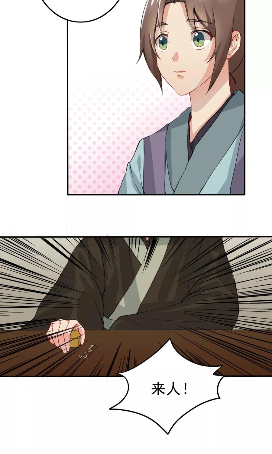 《神探状元花》第34话 第4页
