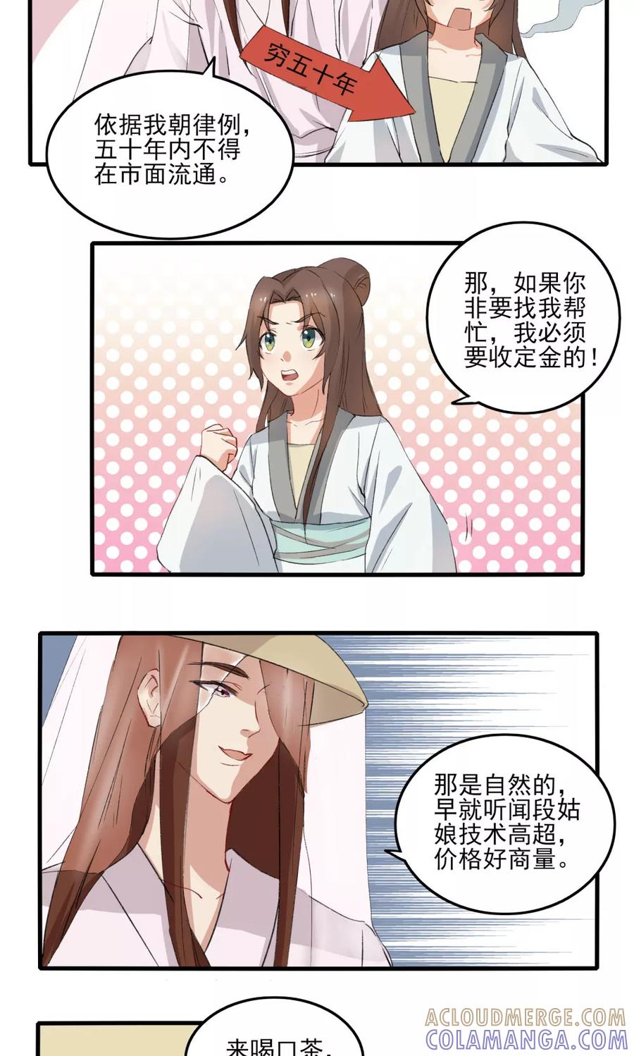 《神探状元花》第34话 第19页