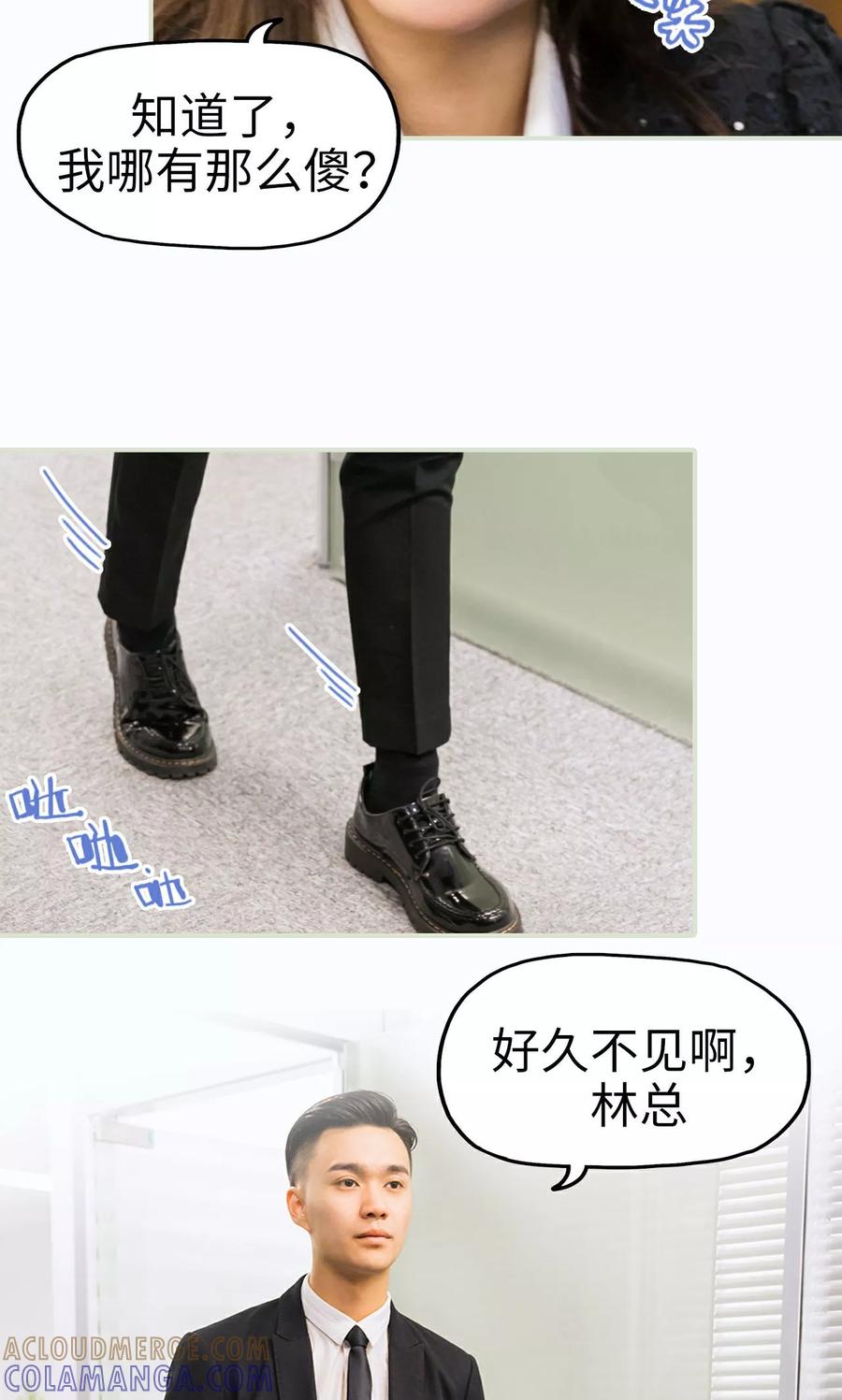 《美女总裁的极品男佣》第34话 第9页