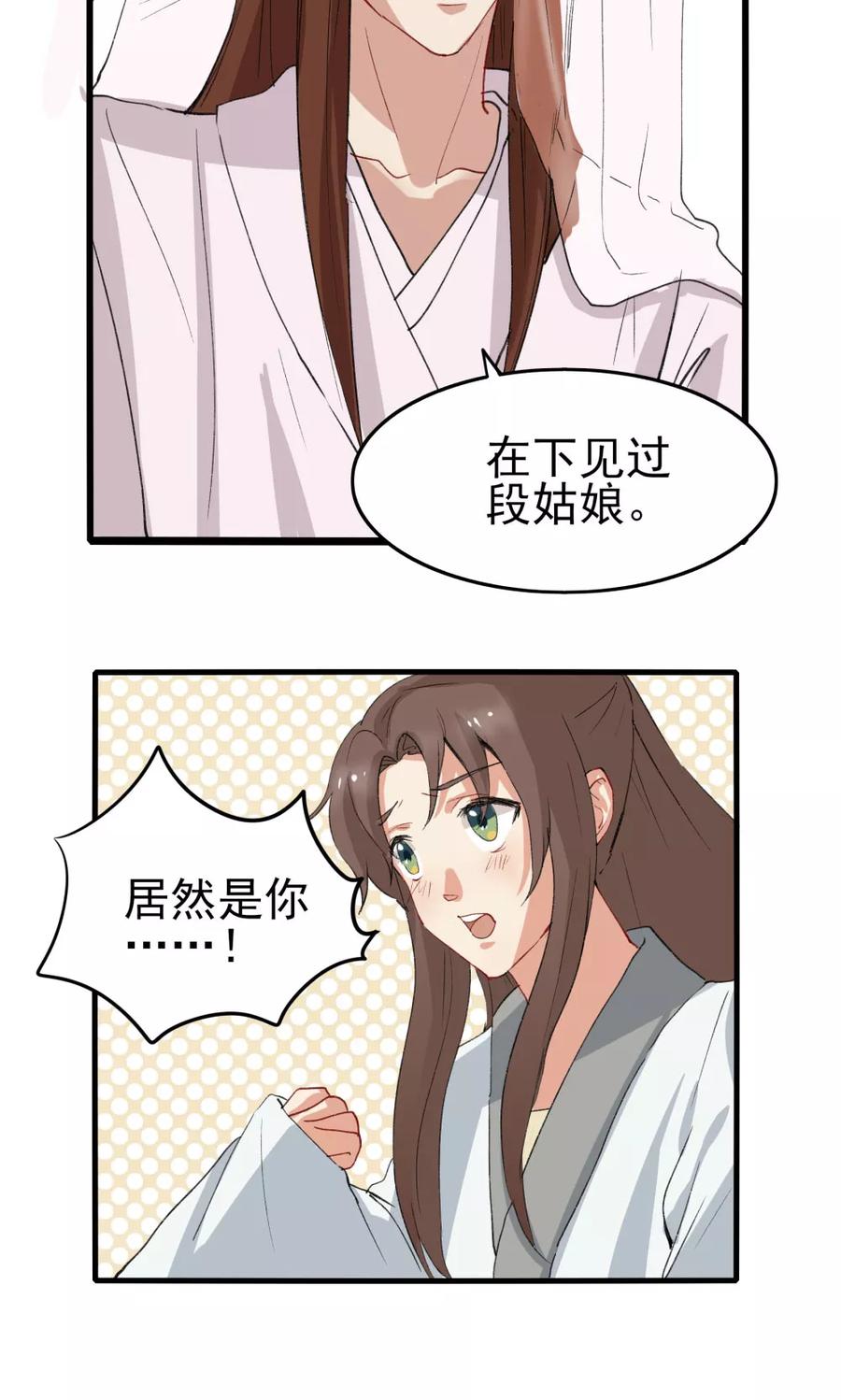 《神探状元花》第34话 第16页