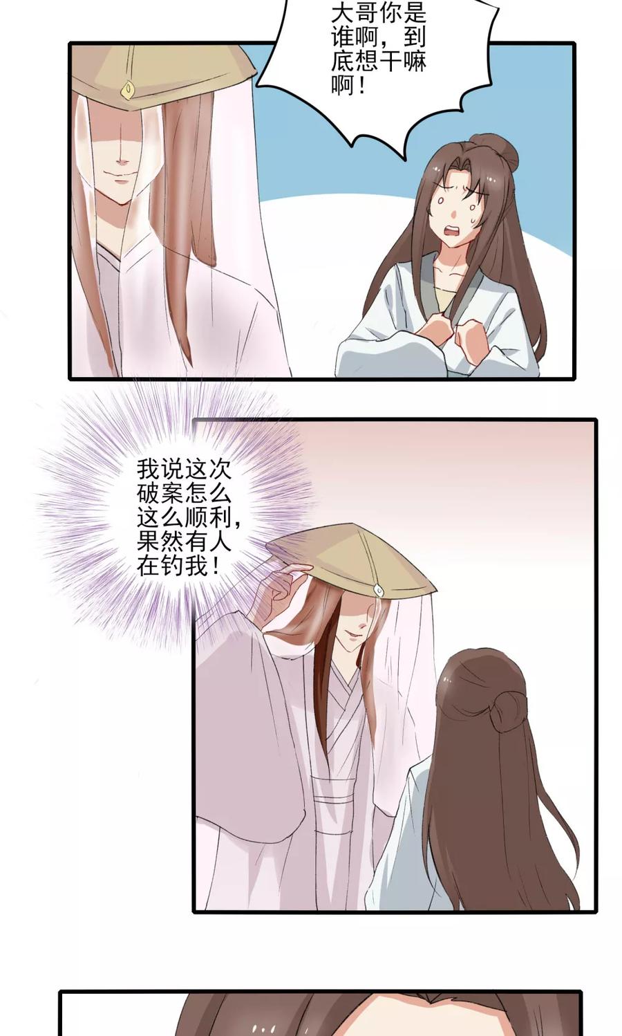 《神探状元花》第34话 第14页