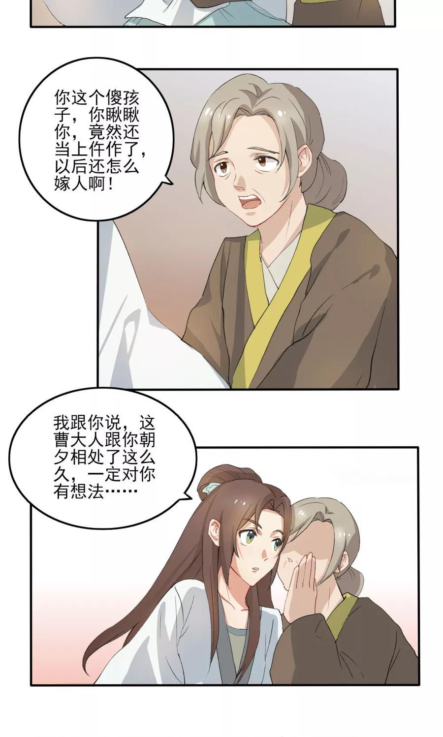 《神探状元花》第34话 第10页