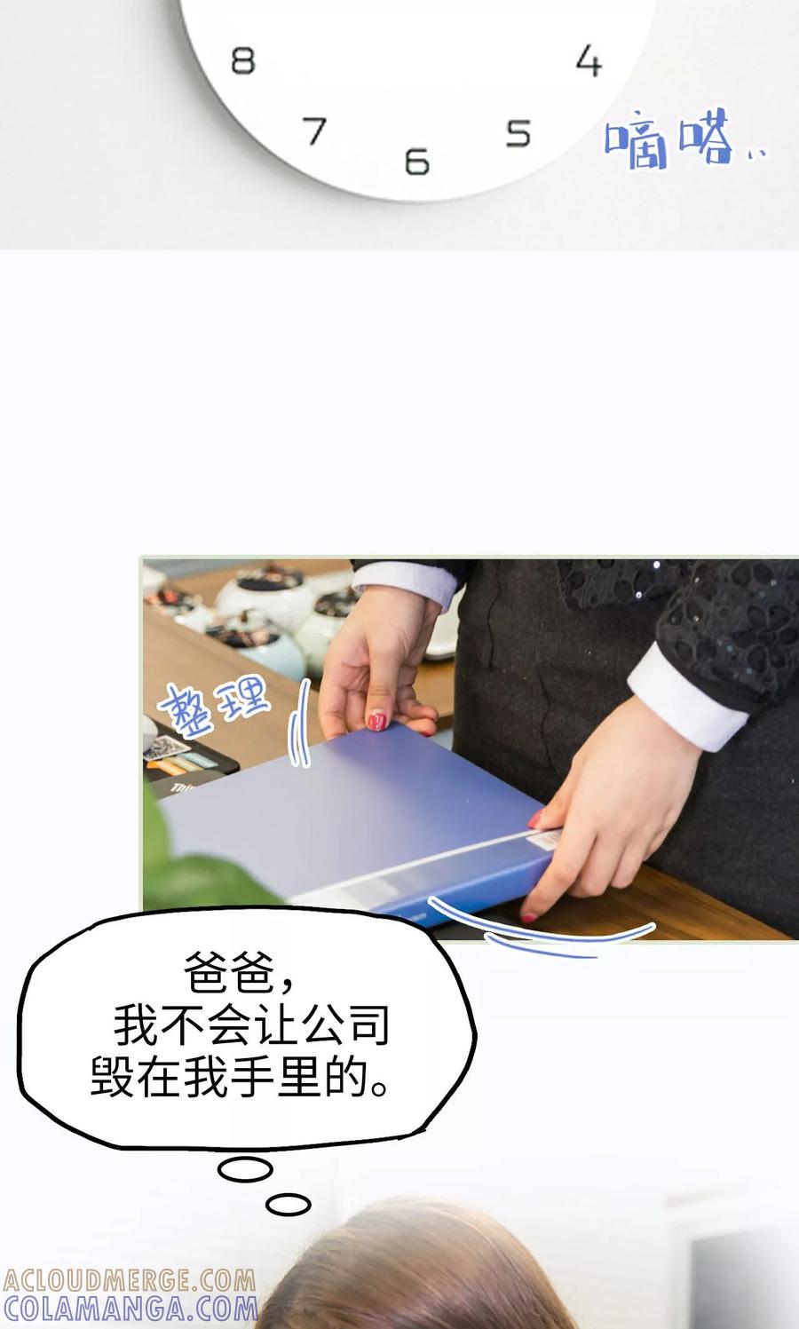 《美女总裁的极品男佣》第34话 第5页