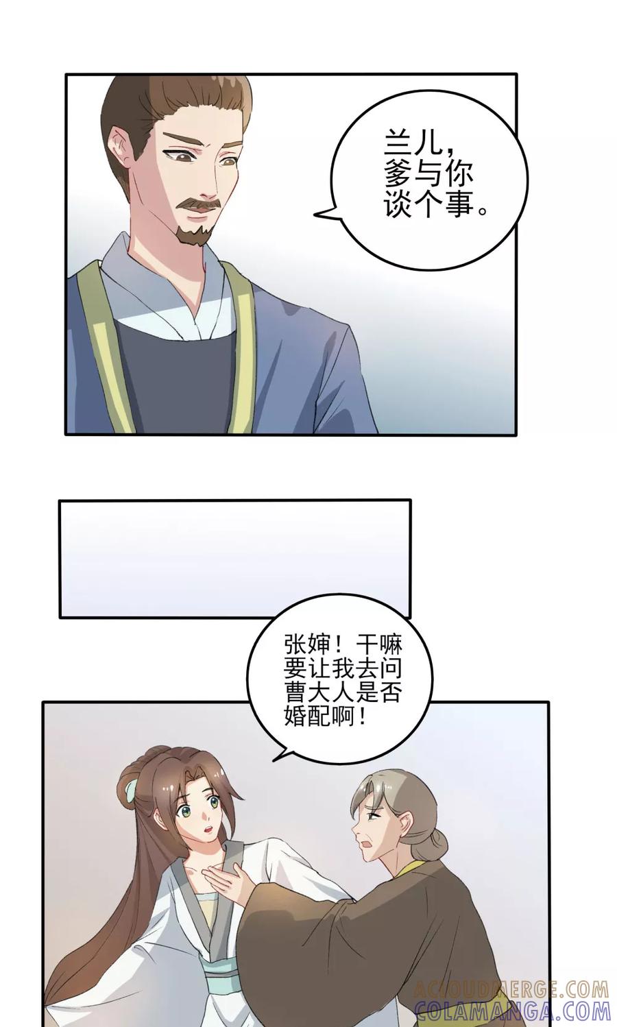 《神探状元花》第34话 第9页