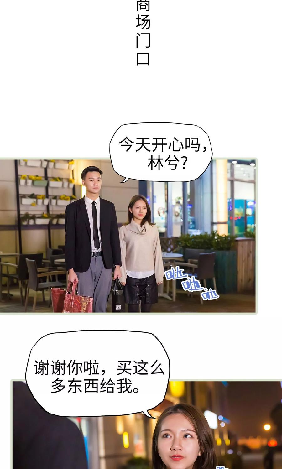 《美女总裁的极品男佣》第35话 第2页