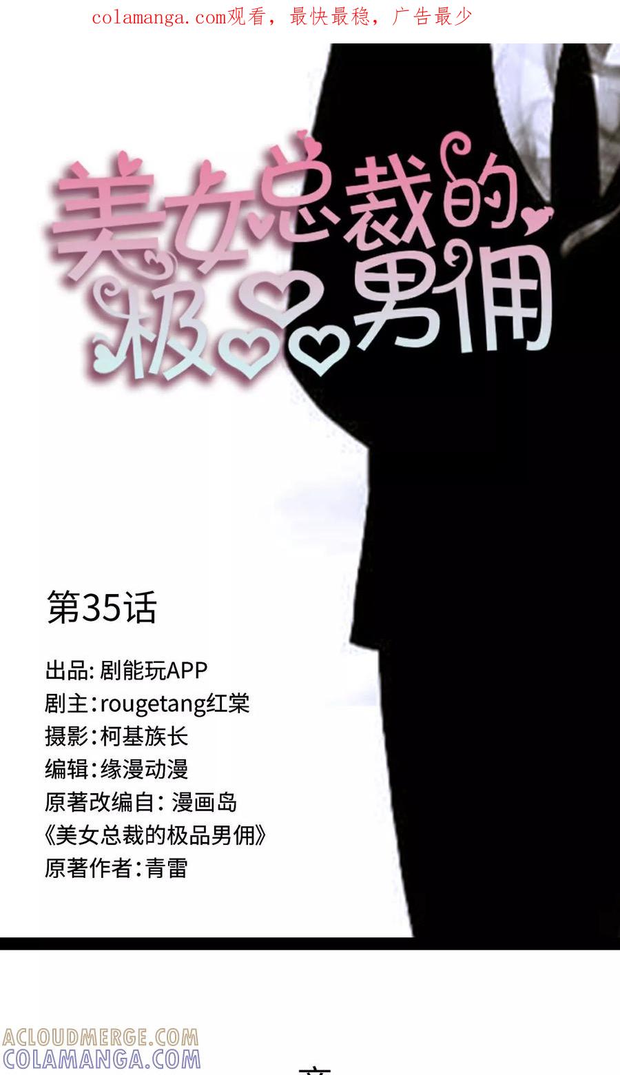 《美女总裁的极品男佣》第35话 第1页