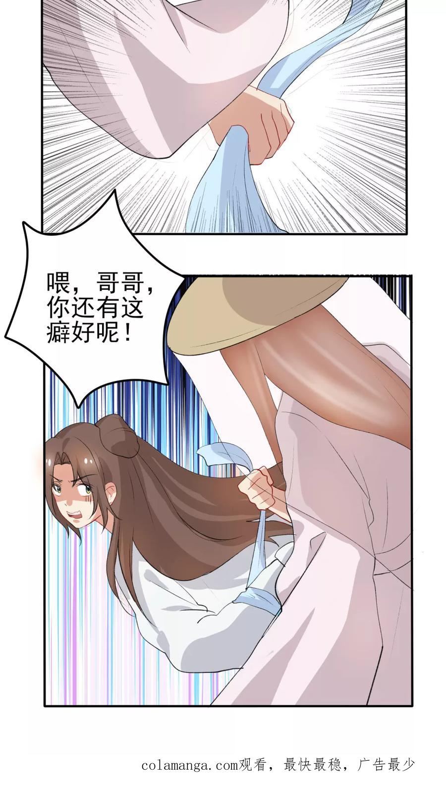 《神探状元花》第35话 第20页