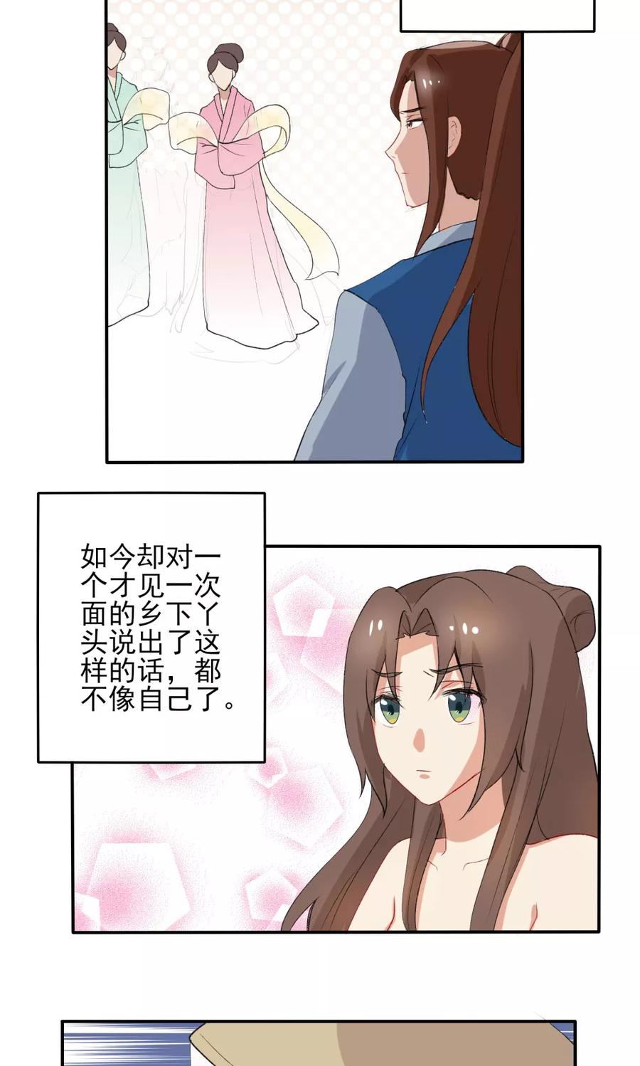 《神探状元花》第35话 第18页