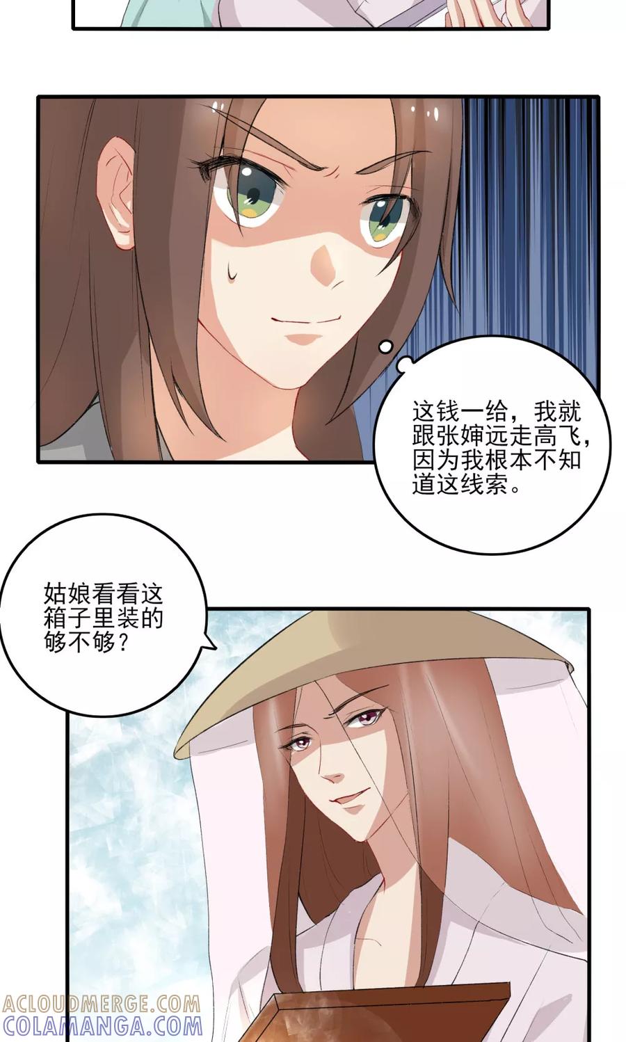 《神探状元花》第35话 第3页