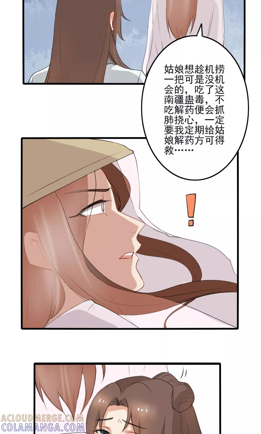 《神探状元花》第35话 第7页