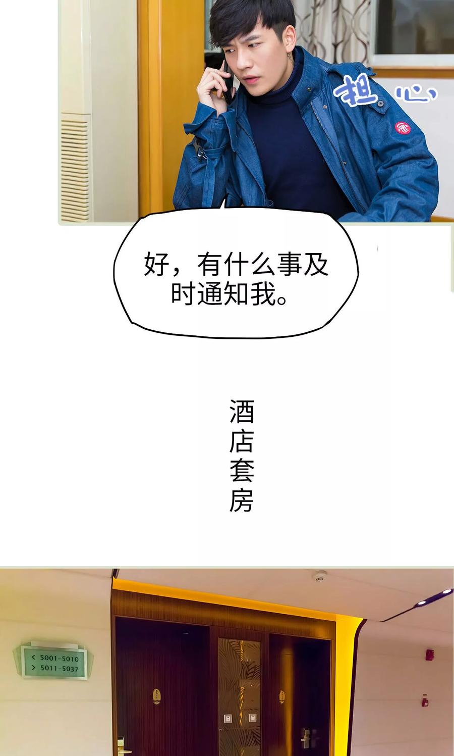 《美女总裁的极品男佣》第35话 第14页
