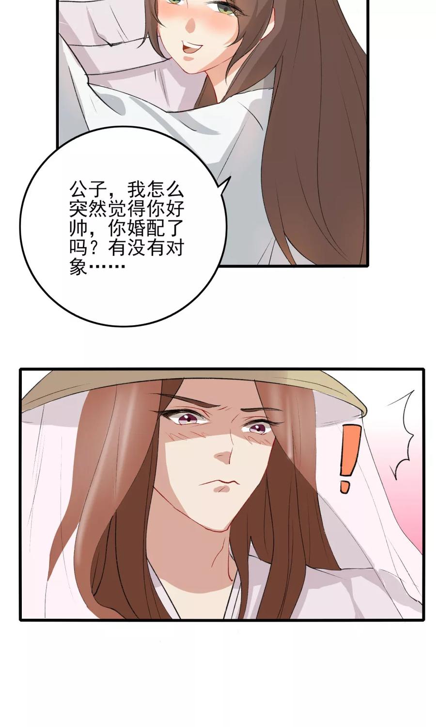 《神探状元花》第35话 第8页