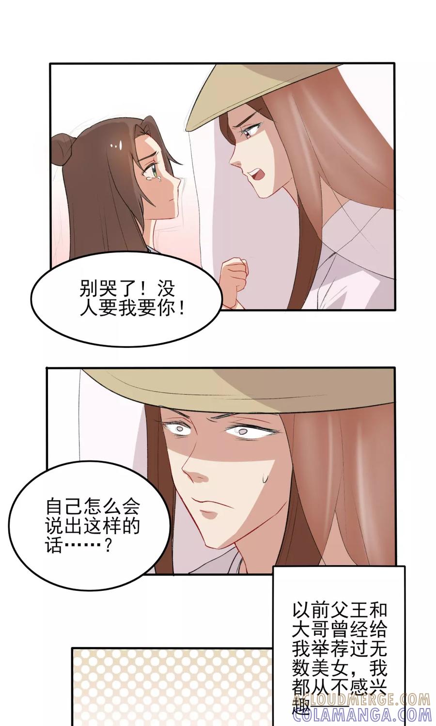 《神探状元花》第35话 第17页
