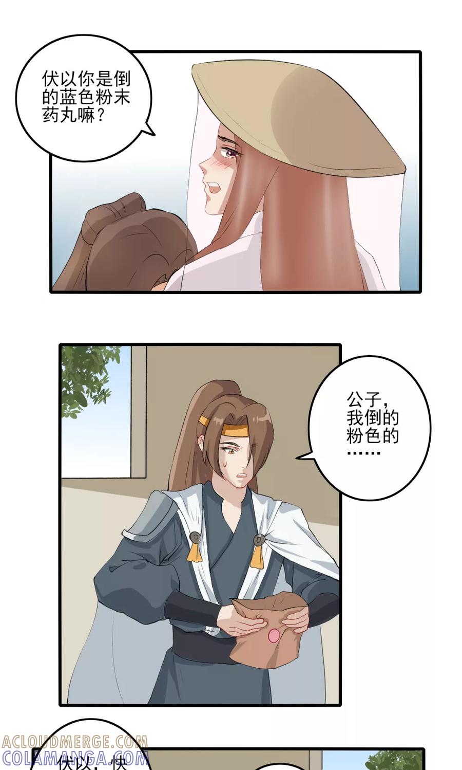 《神探状元花》第35话 第9页