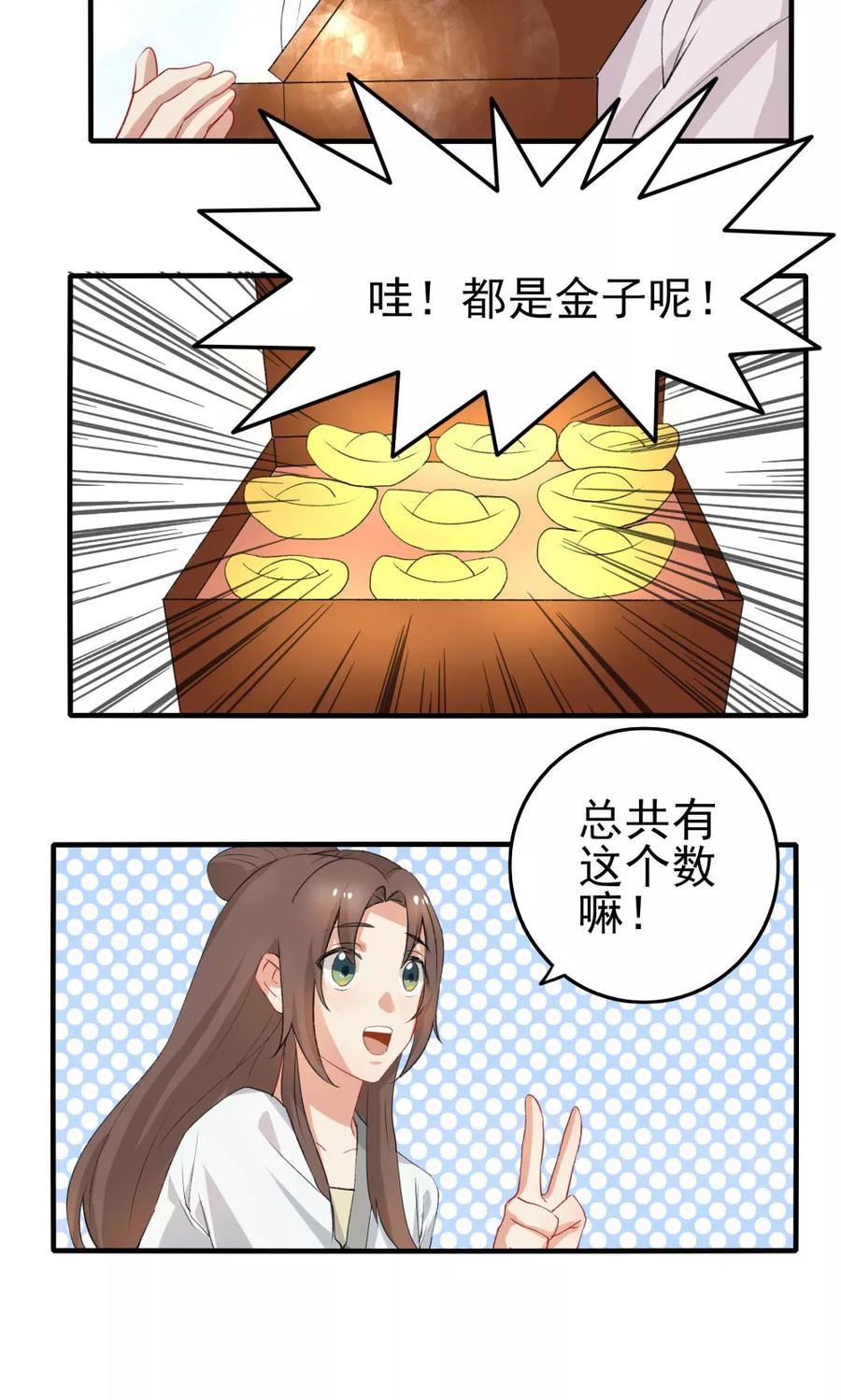 《神探状元花》第35话 第4页