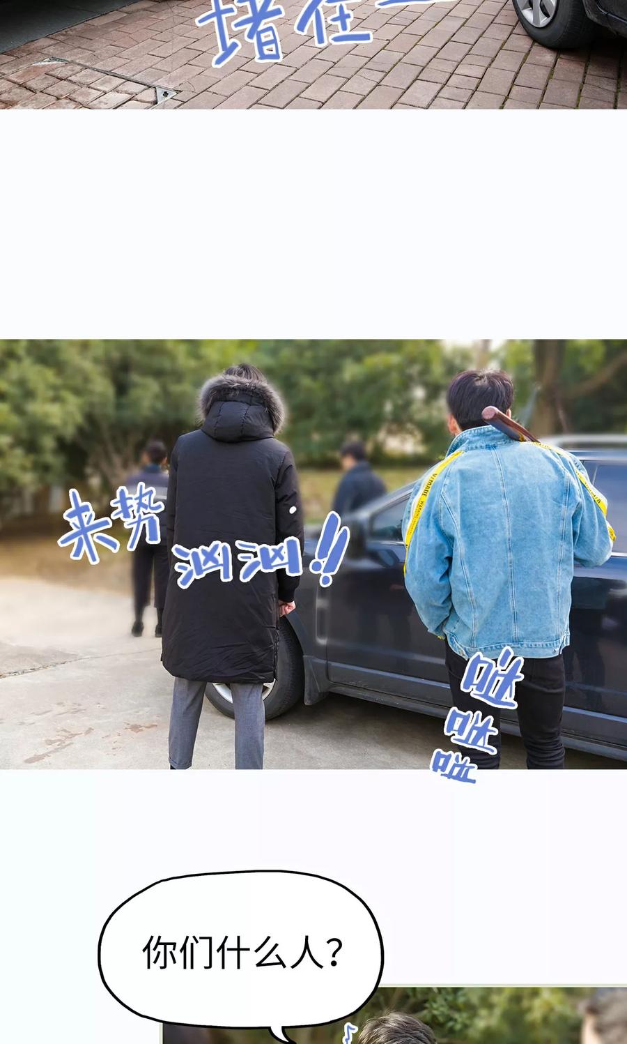 《美女总裁的极品男佣》第36话 第12页
