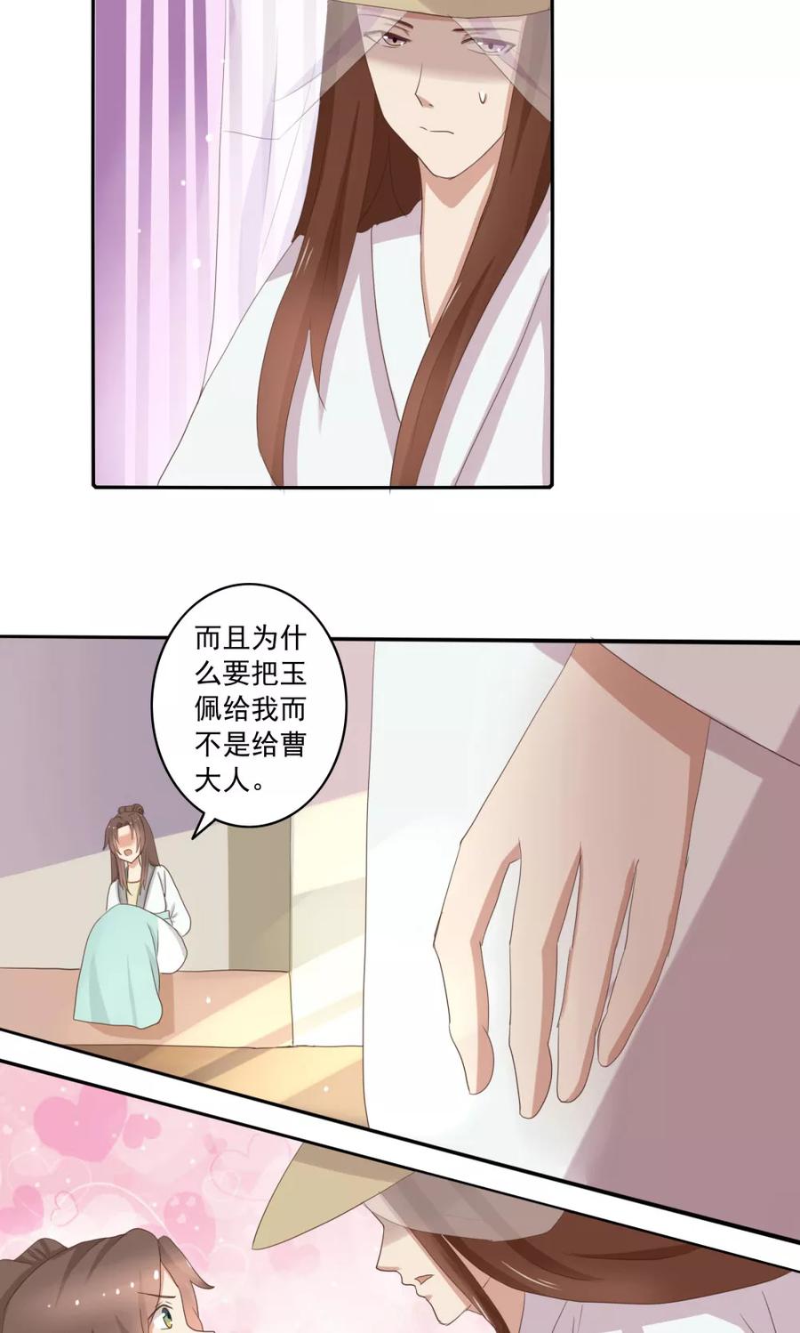 《神探状元花》第36话 第6页