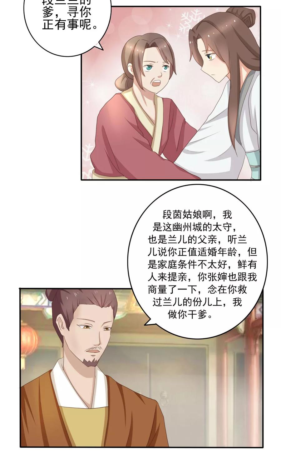 《神探状元花》第36话 第14页