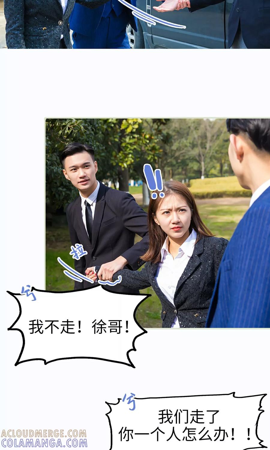 《美女总裁的极品男佣》第36话 第15页