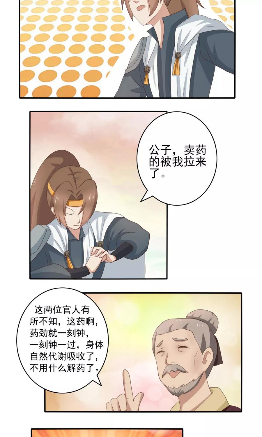 《神探状元花》第36话 第10页