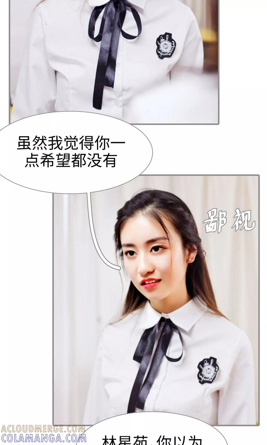 《腹黑校草宠成瘾》第36话 第5页