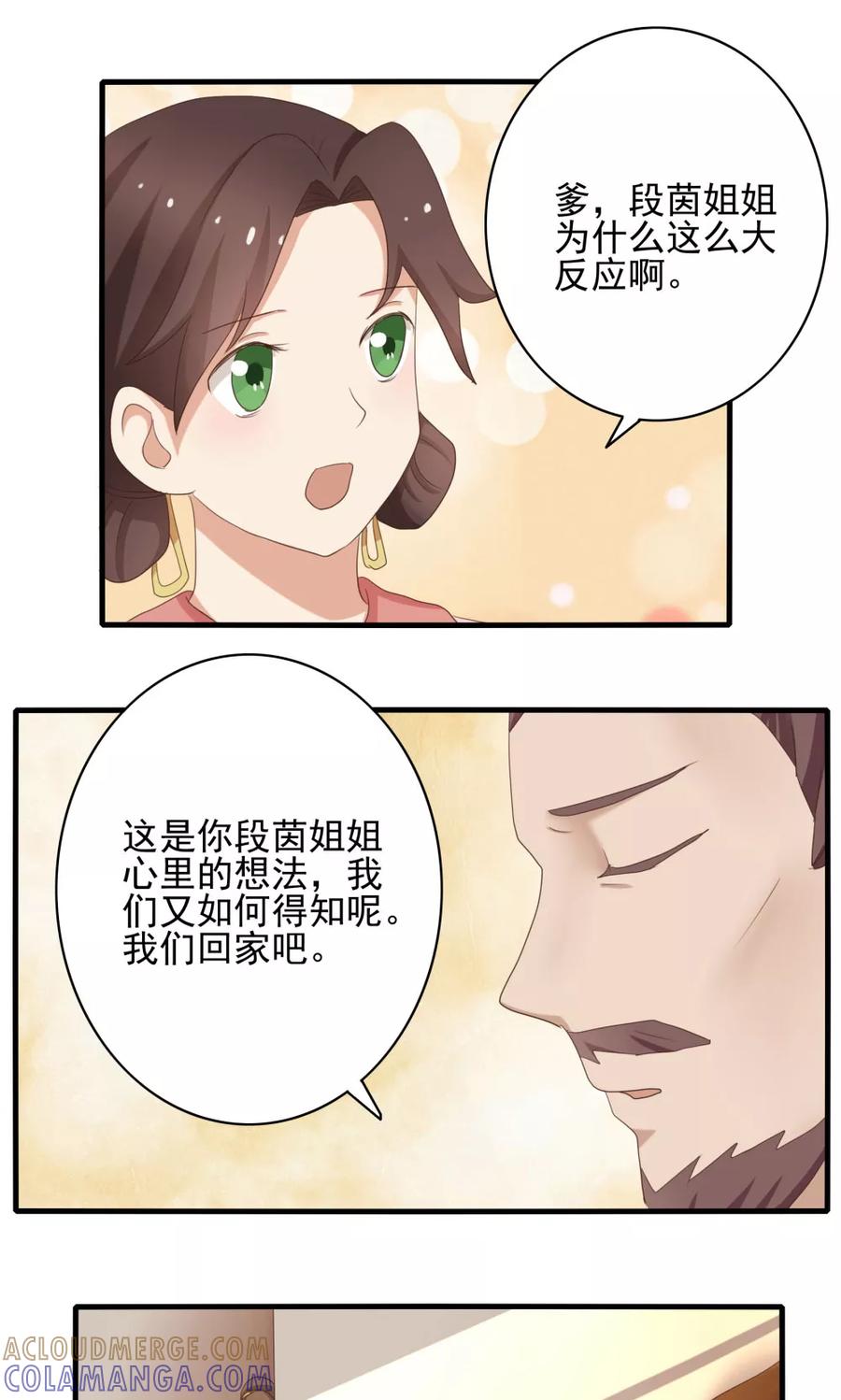 《神探状元花》第36话 第17页