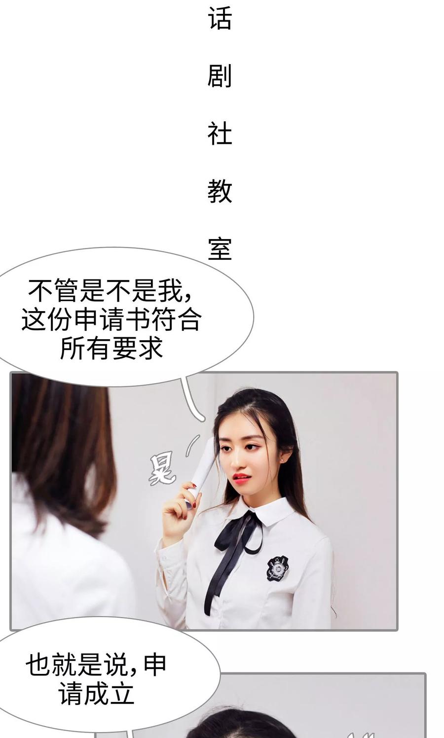 《腹黑校草宠成瘾》第36话 第2页