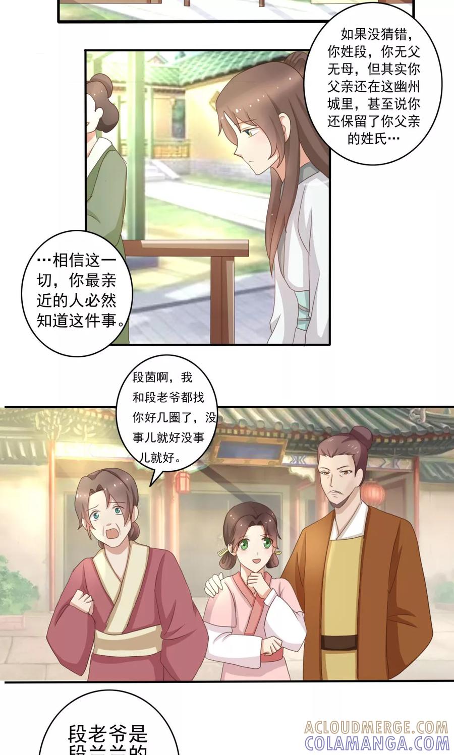 《神探状元花》第36话 第13页