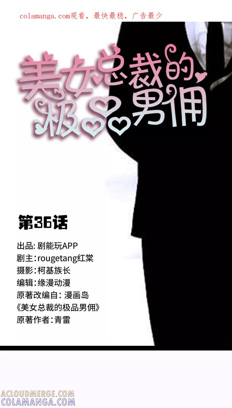 《美女总裁的极品男佣》第36话 第1页