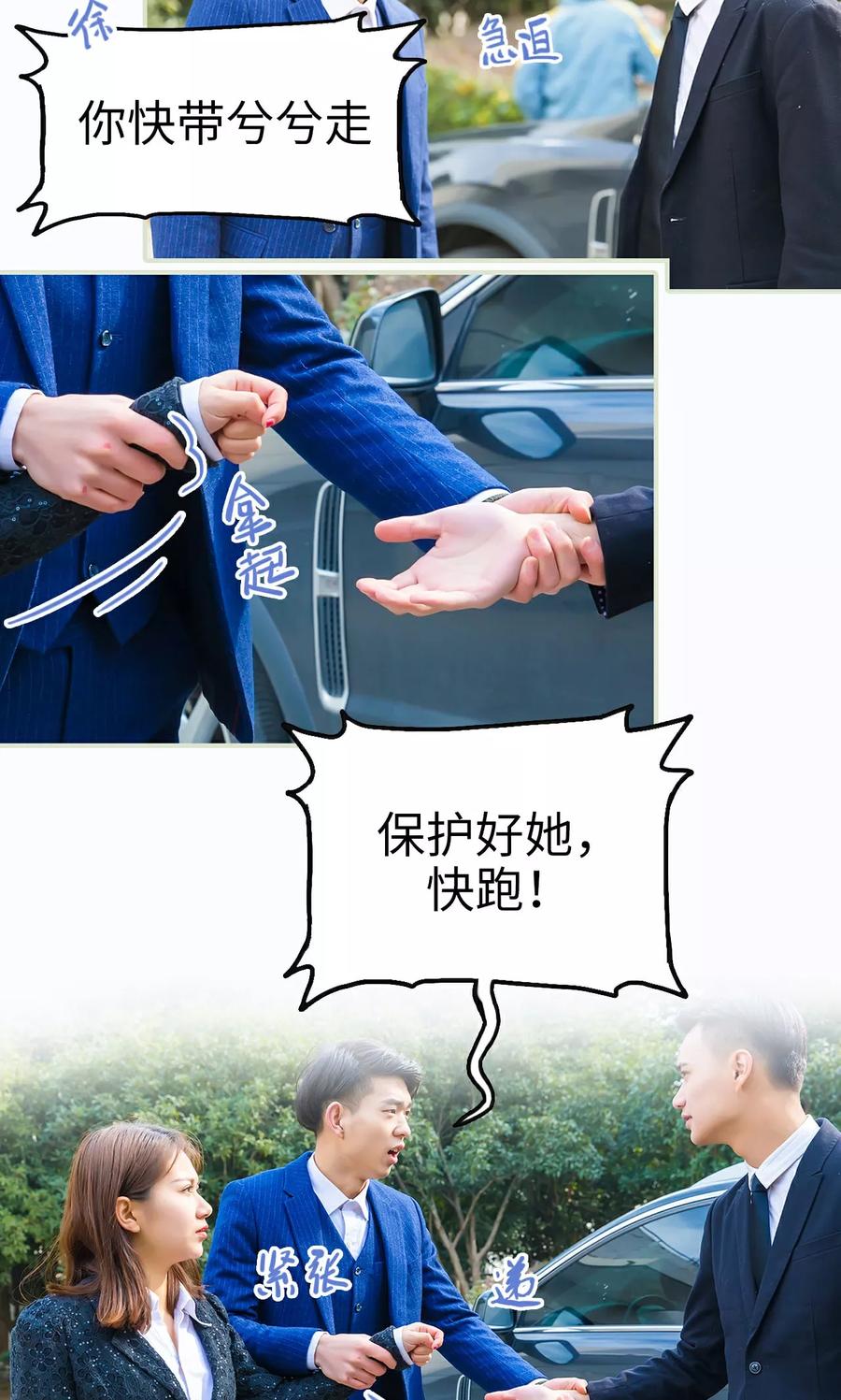 《美女总裁的极品男佣》第36话 第14页