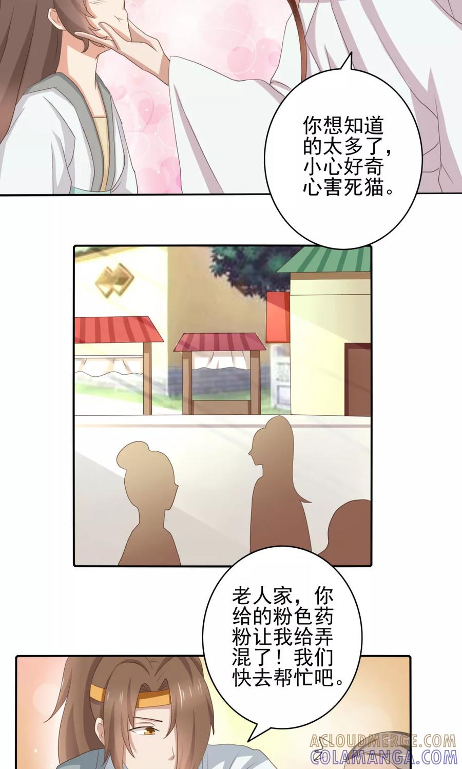 《神探状元花》第36话 第7页
