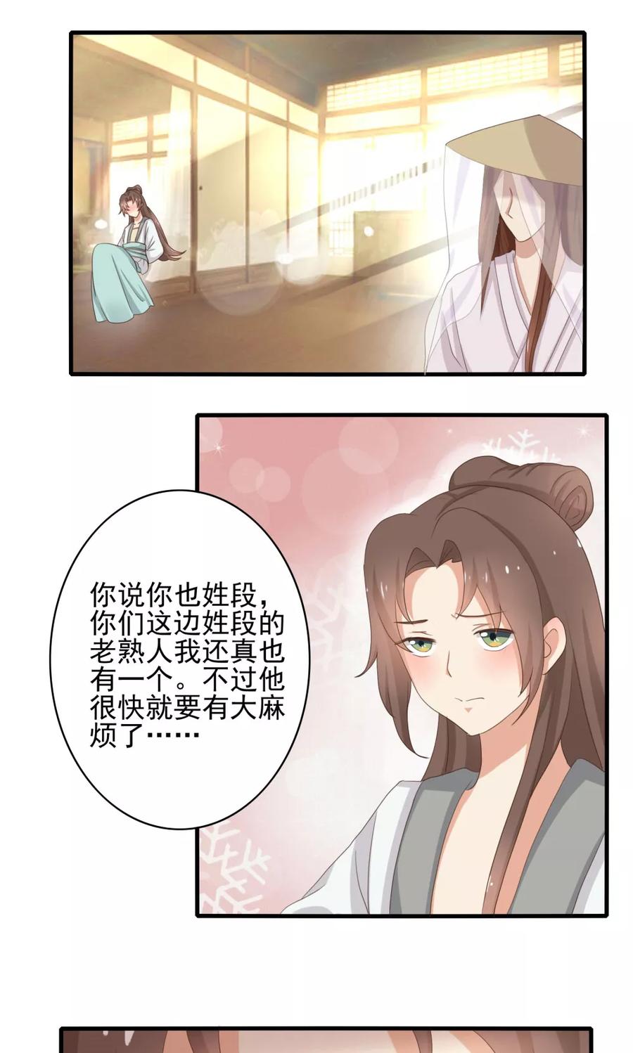《神探状元花》第36话 第2页